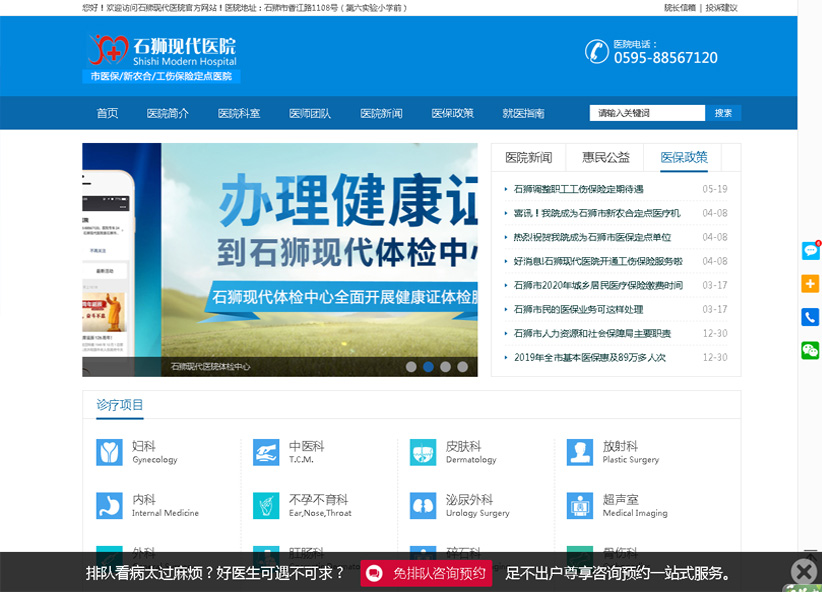 SEO優化 | 石獅現代醫院